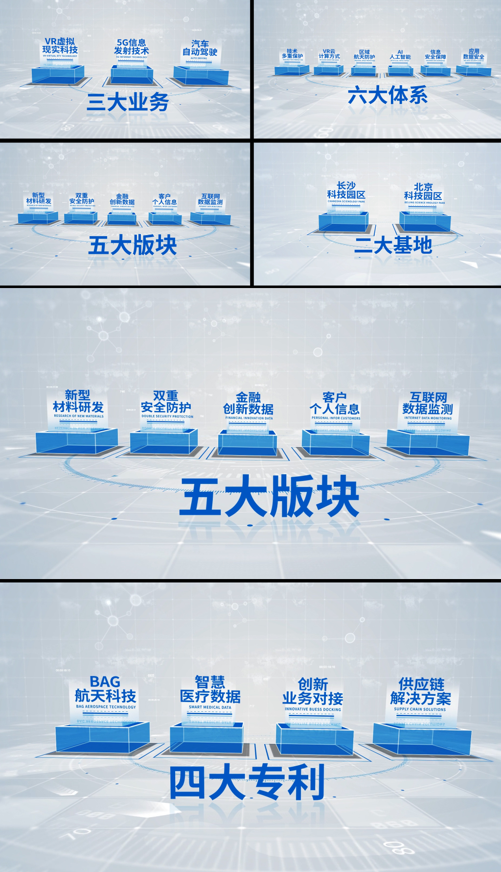 明亮科技文字信息分类展示AE模板