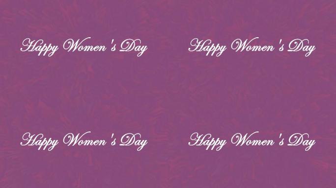 欢乐国际妇女节文字题词、3月8日女性假日概念、女性美装饰动画字母、节日贺卡运动背景3d渲染库存视频-