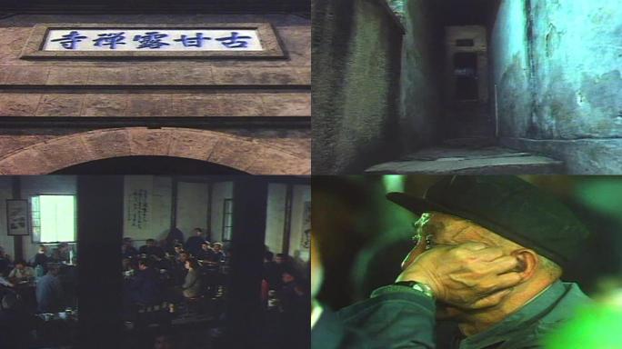 80年代镇江三山古甘露寺影像