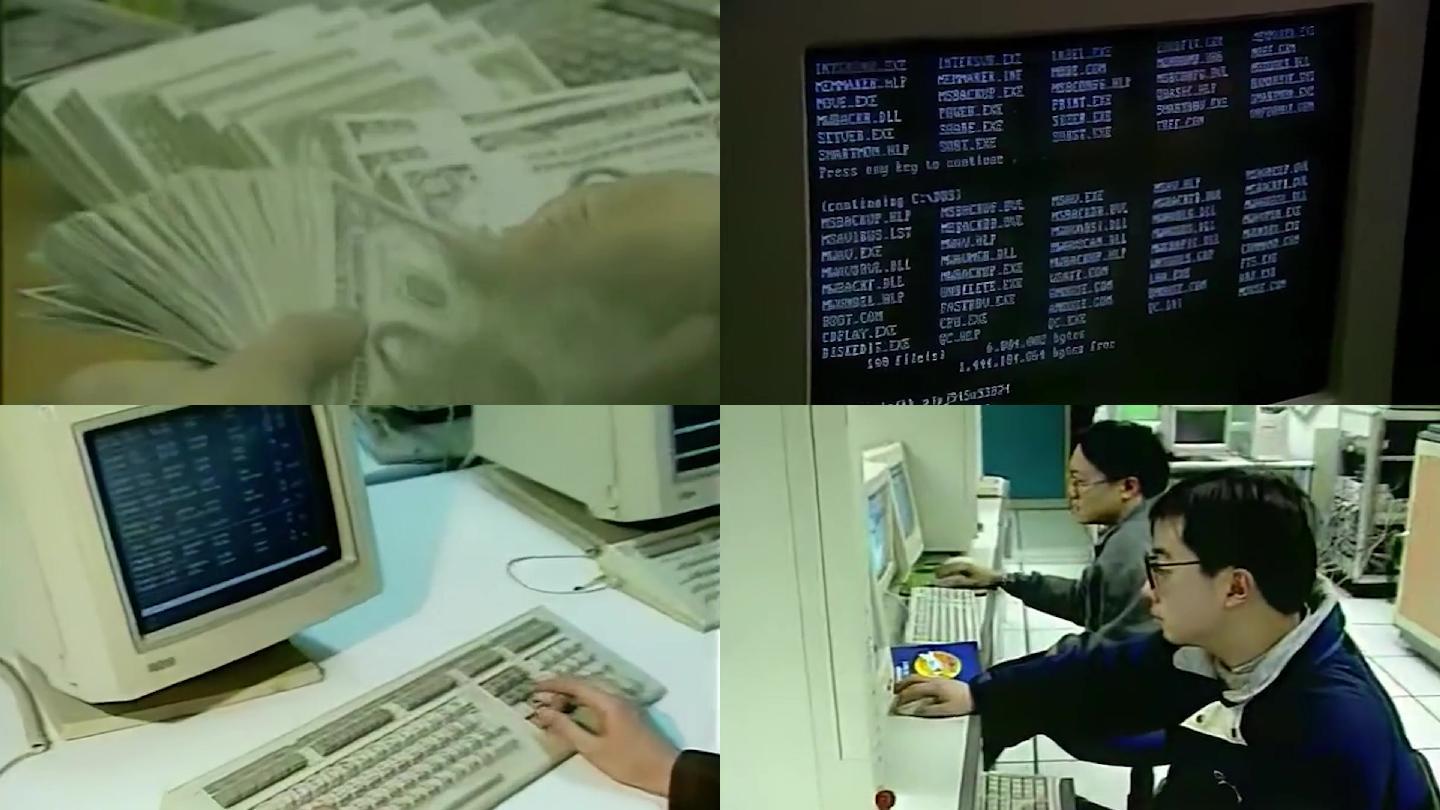 90年代电脑办公