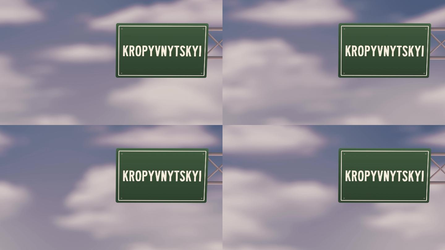乌克兰Kropyvnytskyi市-乌克兰地区蓝色多云天空上的城镇道路标志-股票视频