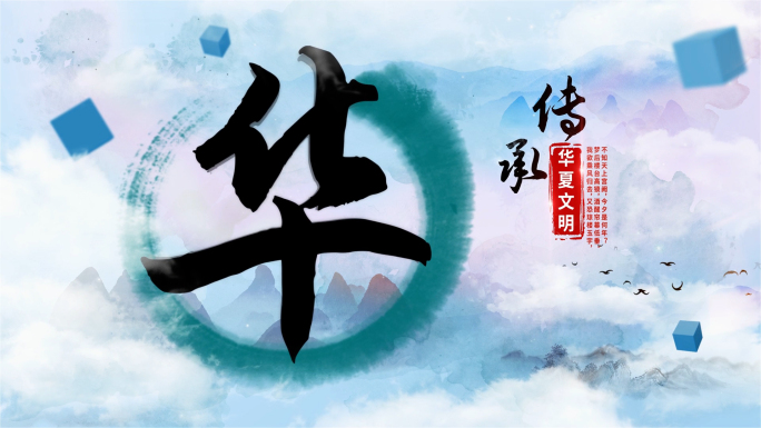 水墨大气中国汉字标题字幕宣传片头AE模板