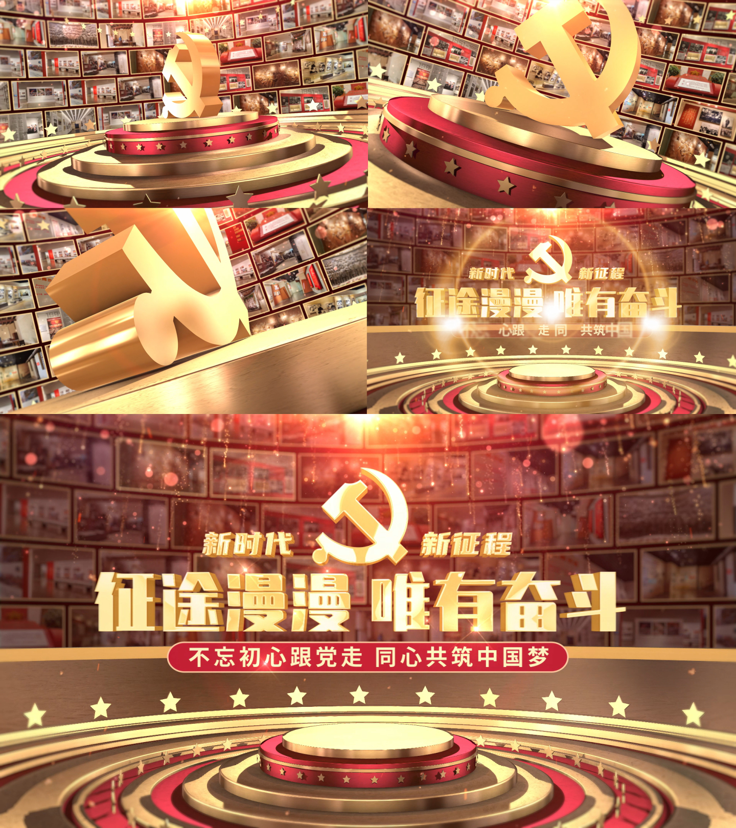 党政照片片头