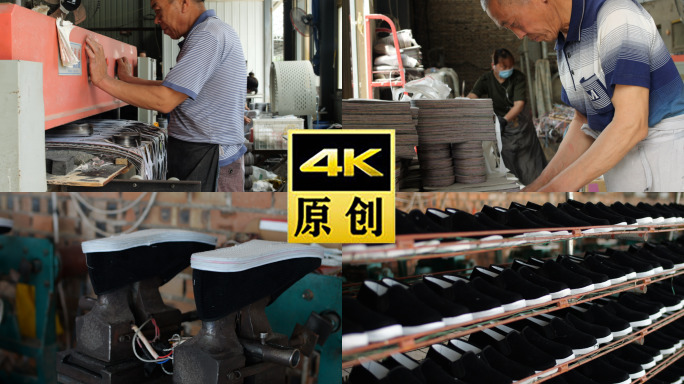 鞋-磨具-鞋厂-布鞋-手工布鞋-千层底