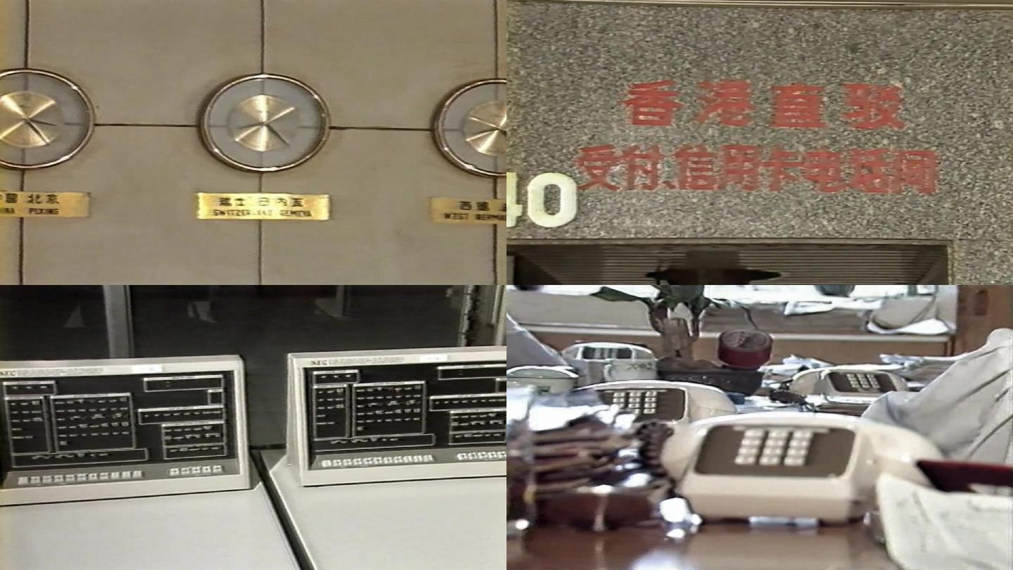 80年代电信发展历史影像