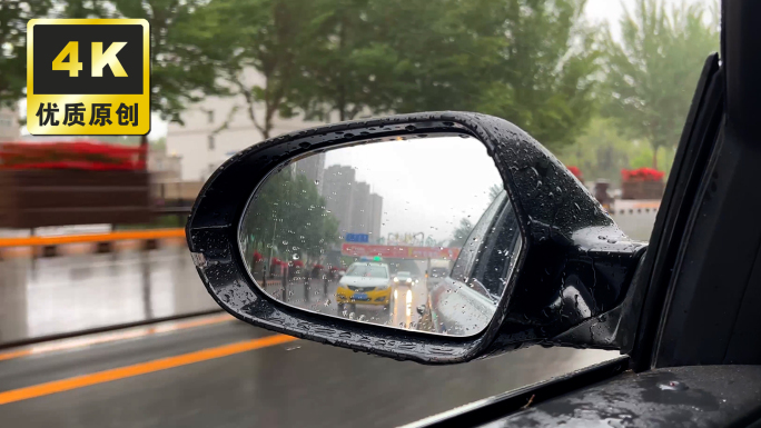 下雨天开车 车辆后视镜倒后镜倒车镜