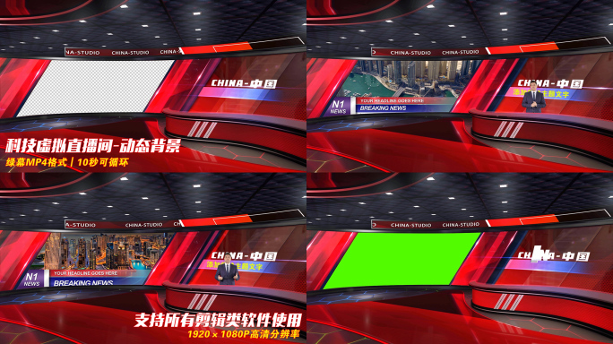 虚拟直播间新闻演播室解说绿幕绿屏动态背景