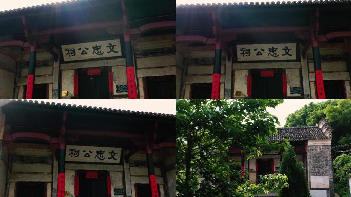 钓源古村文忠公祠