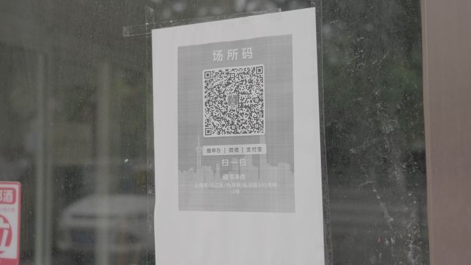 守护上海 上海疫情 封控  停止营业