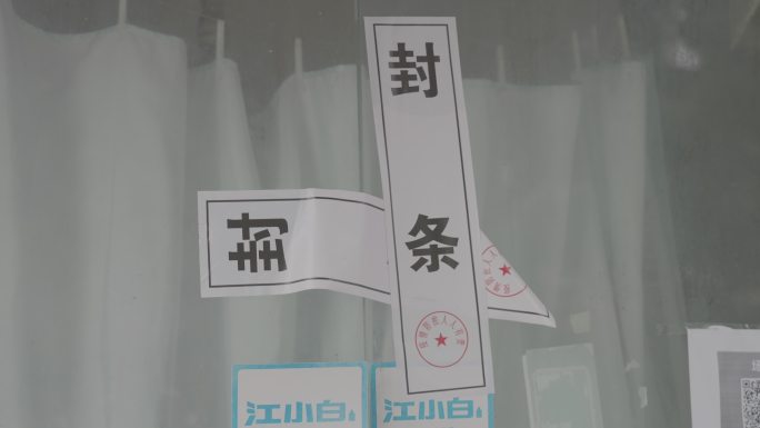 守护上海 上海疫情 封控  停止营业