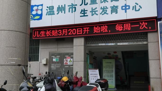 温州市人民医院_儿科