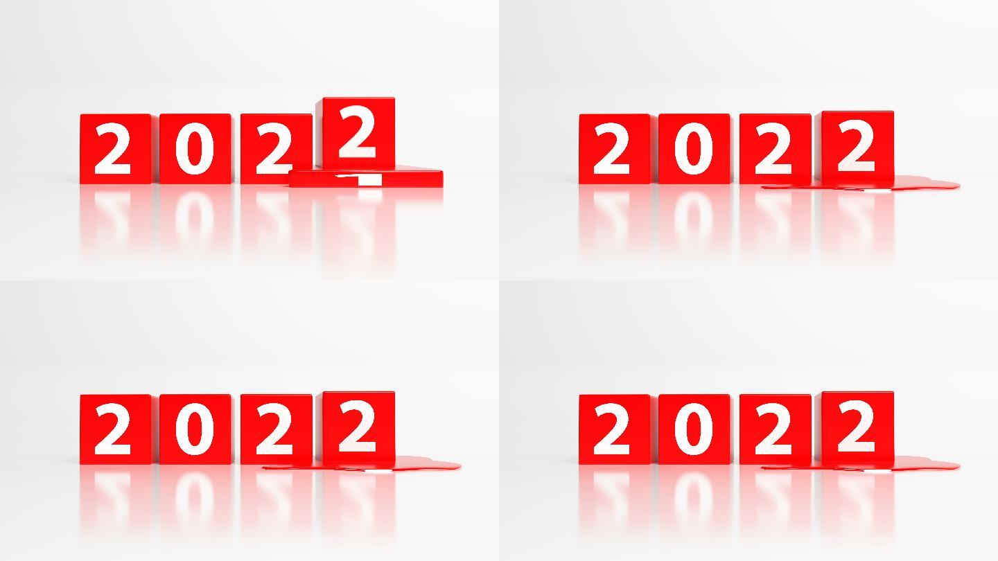 再见，2021，欢迎2022年。带数字的红色立方体