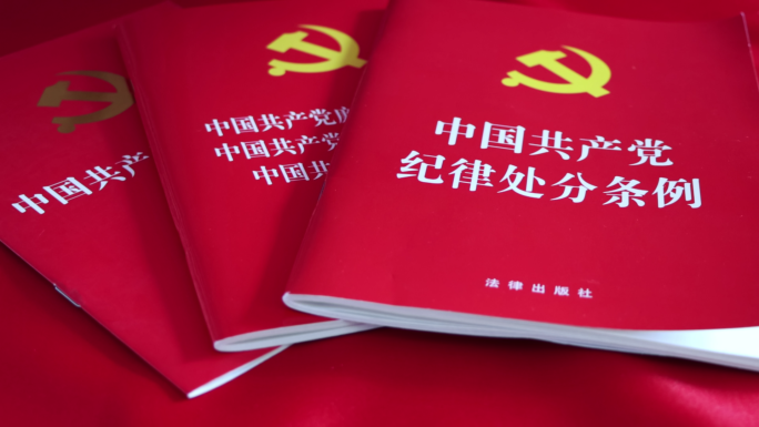 党员学习纪律处分条例反腐倡廉视频素材