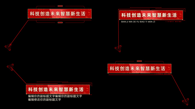 红色科技呼出字幕条AE模板