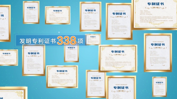 【无插件】4K蓝色专利荣誉证书展示2