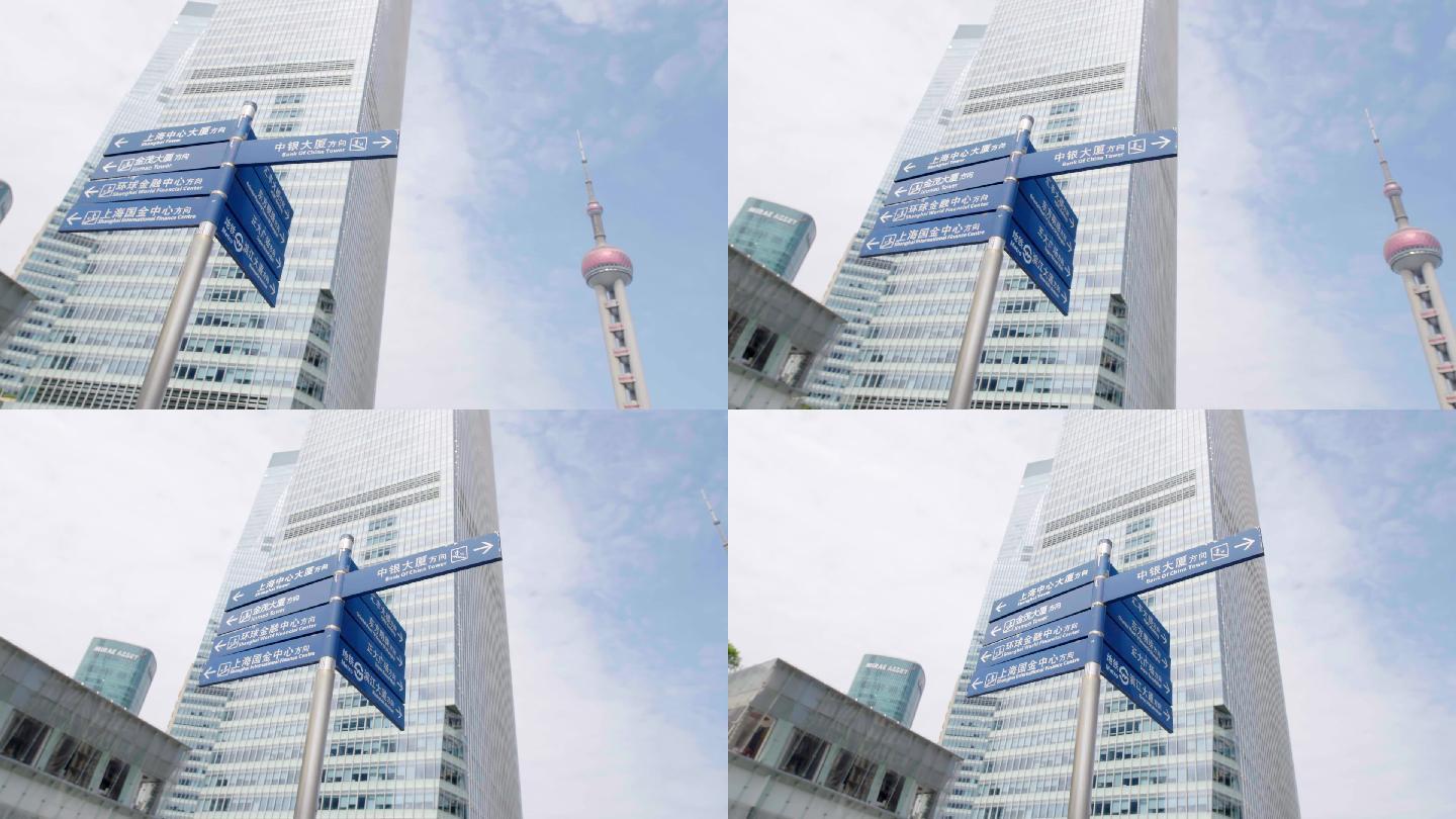 上海浦东新区陆家嘴商务金融区路标指示牌