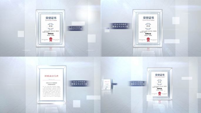 红头文件奖状和荣誉证书等展示模板