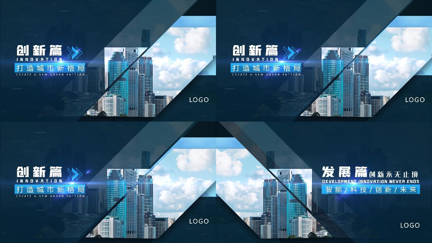 企业片花篇章标题转场