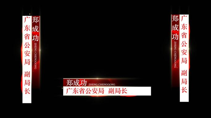 【无需插件】简洁人名条字幕条横竖版2