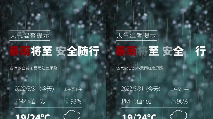 暴雨预警朋友圈