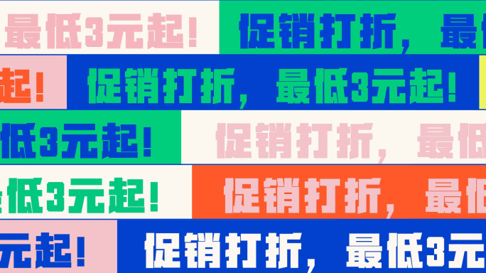 文字快闪动画-618活动