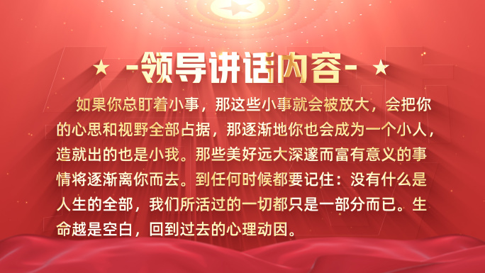 （无插件）领导讲话语录金句字幕AE模板