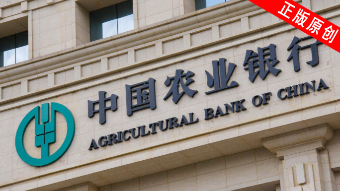 4K中国农业银行空镜门头特写