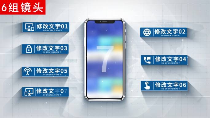 【6组】明亮科技APP演示ae模板包装