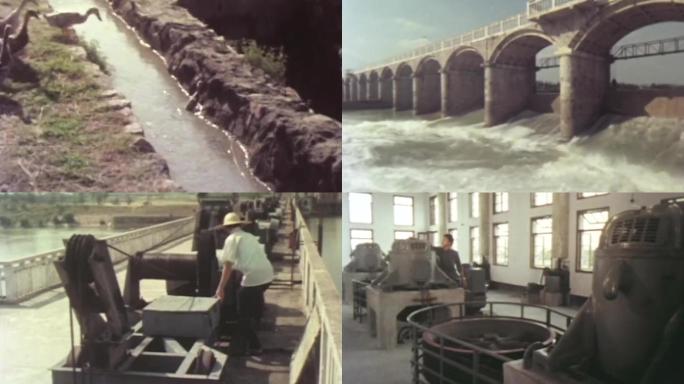 70年代公社水库水利工程小型发电站