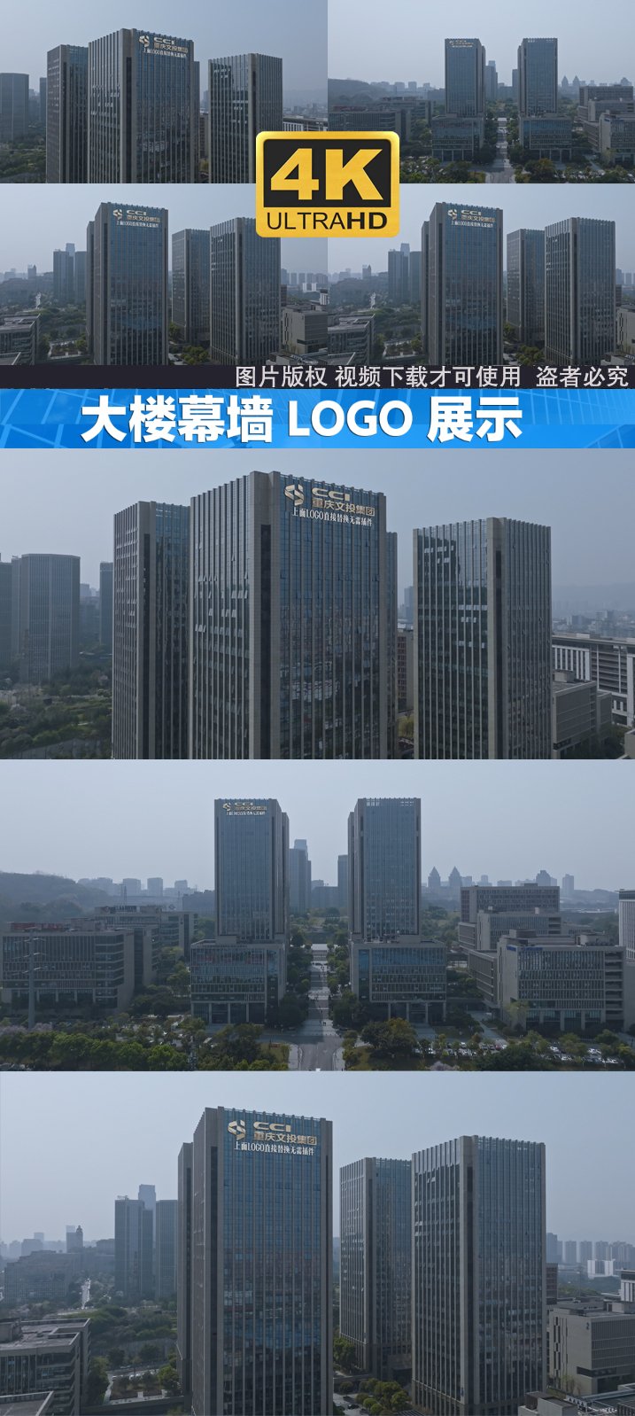 4K航拍企业公司大楼LOGO合成替换