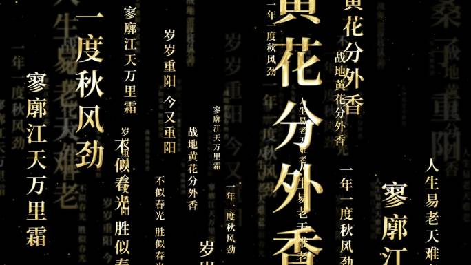 采桑子重阳游泳演讲朗诵文字冲屏