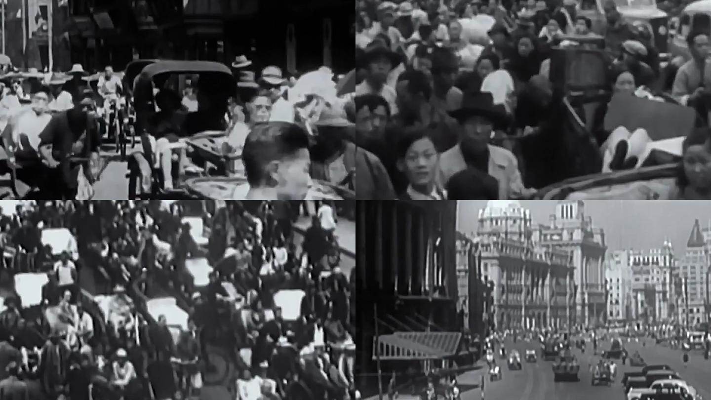 40年代上海南京路 拥挤人群车流