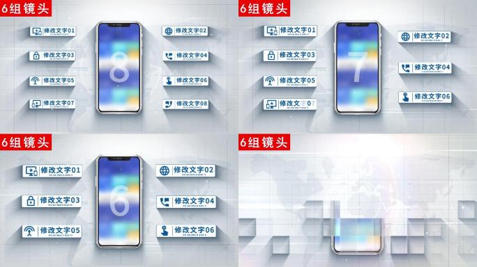 【6组】手机科技信息分类展示ae模板包装