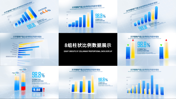 三维柱状图统计数据增长比例图AE模板