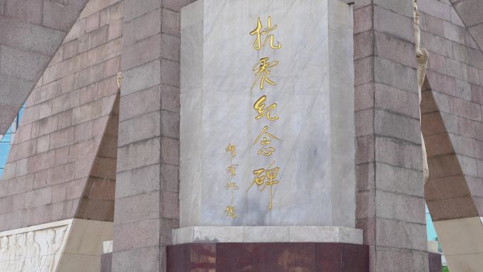 天津抗震纪念碑天津抗震和平区不可移动文物