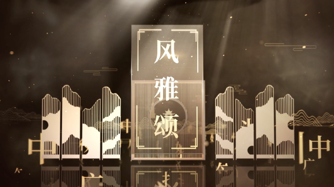 中式背景logo标题