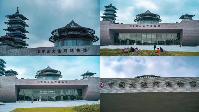 中国大运河博物馆延时摄影
