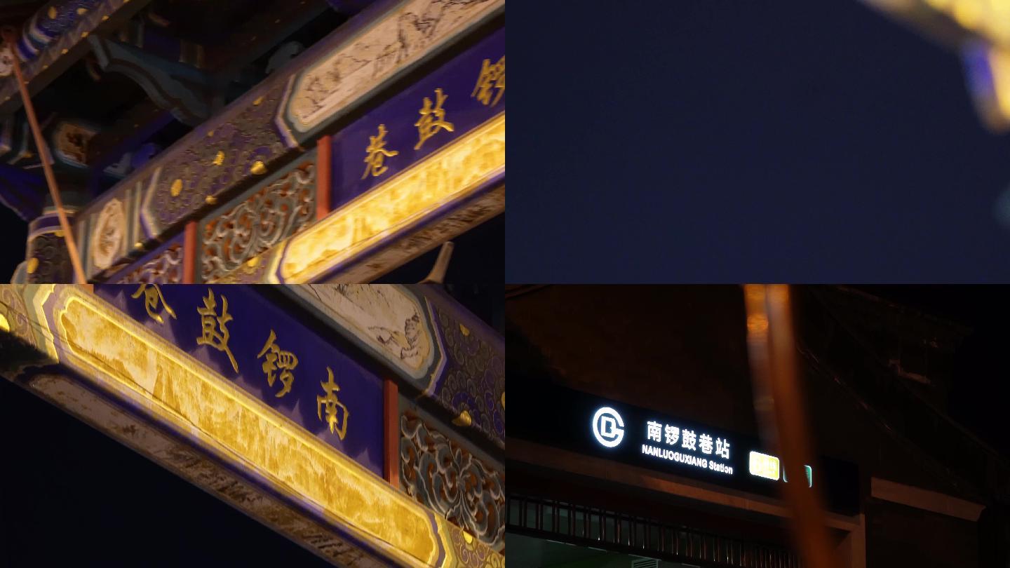 【镜头合集】北京网红打卡地景区南锣鼓巷