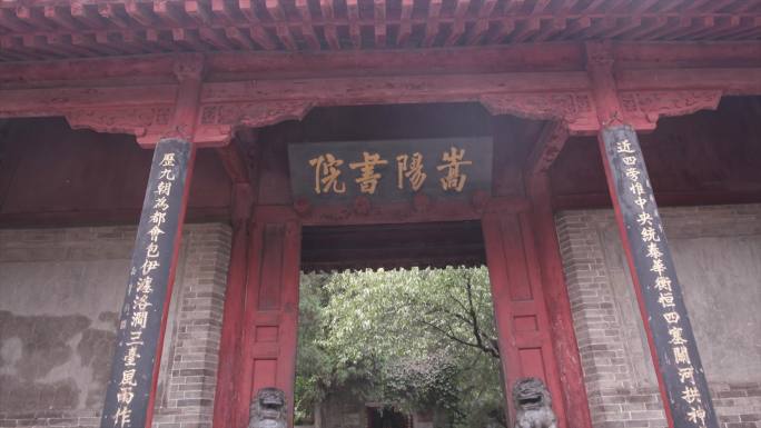 少林寺嵩阳书院