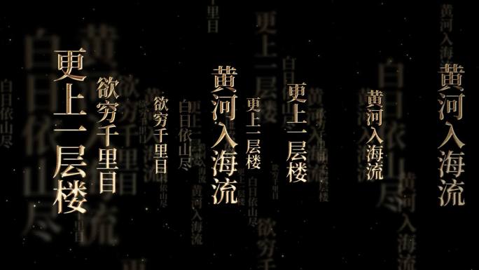 登鹳雀楼演讲朗诵文字冲屏