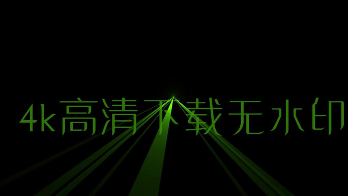 片状激光 激光云海 激光 镭射激光