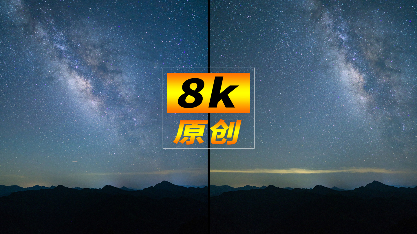 8K竖屏 星空银河延时 夏季