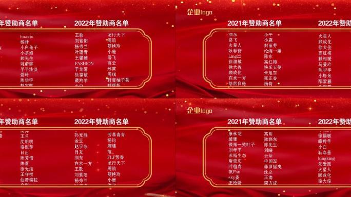 滚动字幕鸣谢合作单位获奖者名单颁奖