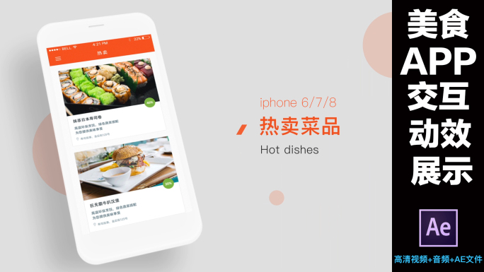 美食手机app界面交互展示动画ae模板