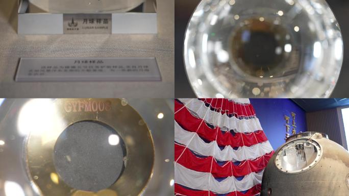 韶山神州十号返回舱月球样品月壤展示空镜