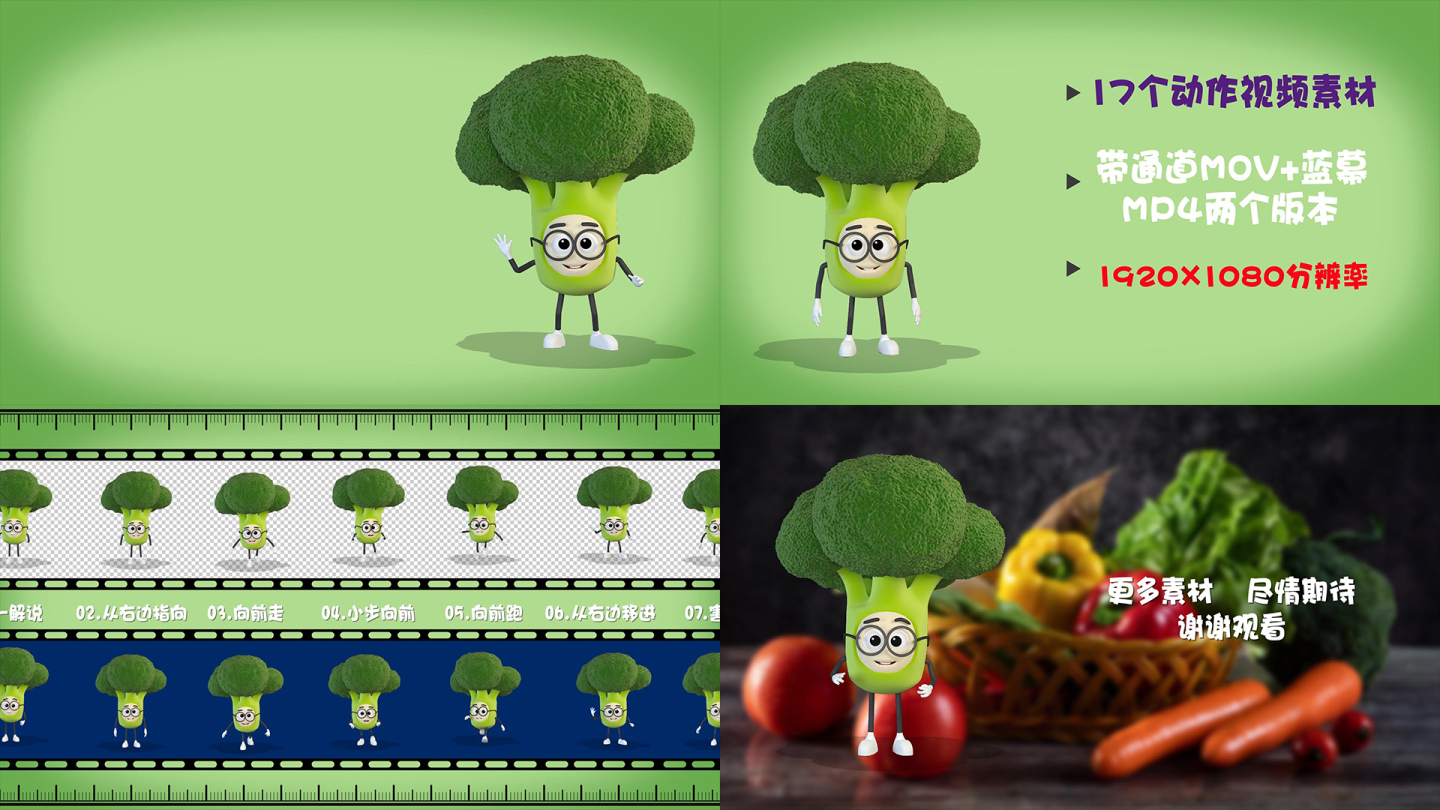 3D卡通蔬菜花菜西蓝花带通道蓝幕动作解说