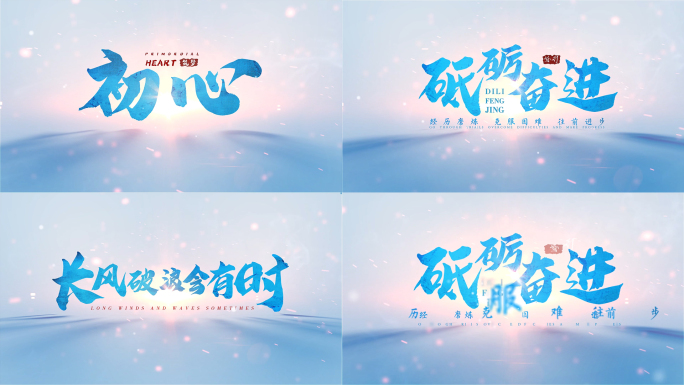 大气毛笔字片头（无插件）