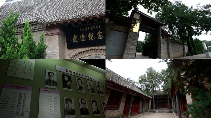 红色景区冀鲁豫边区革命根据地旧址纪念馆
