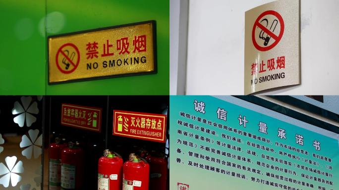 禁止吸烟消防检查居民健康政策宣传
