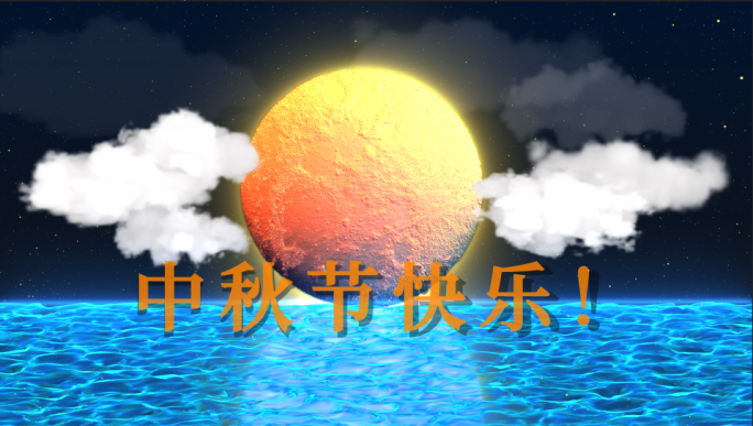中秋节快乐海上月亮视频AE模板片头下载